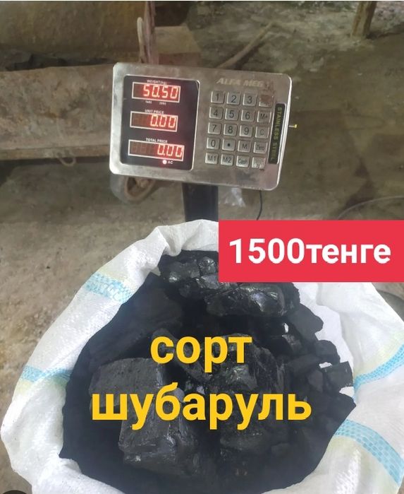 Уголь в мешках сорт