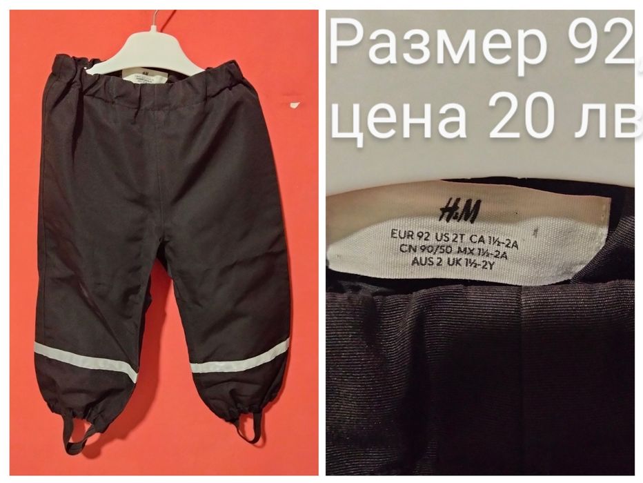 Зимни якета и непримокаеми панталони