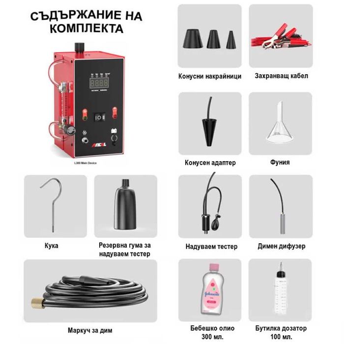 Машина за диагностика и откриване на течове с дим/пушек, димогенератор