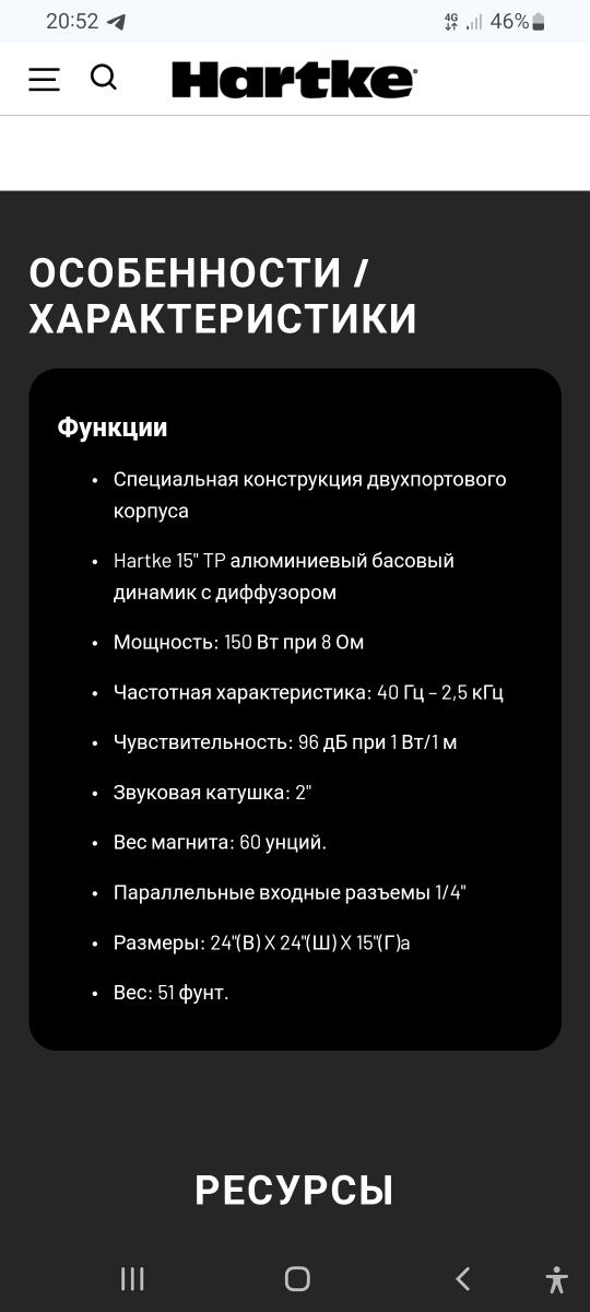 Колонка 15 д USA