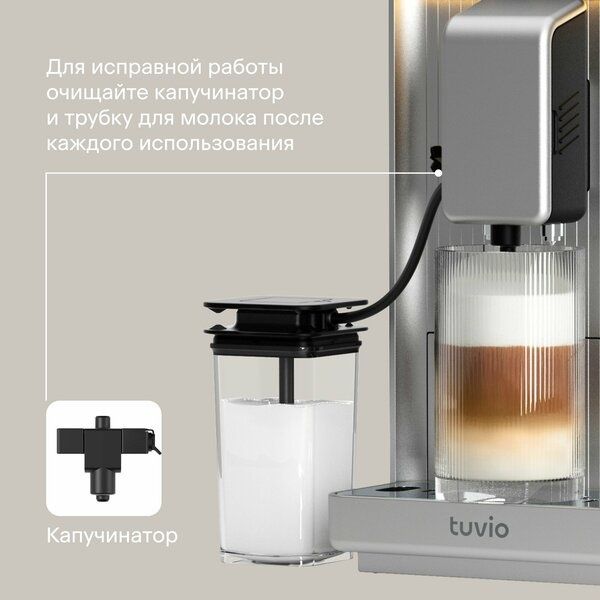 Кофемашина с автоматическим капучинатором Tuvio TCM06AA, серый (Б/У)