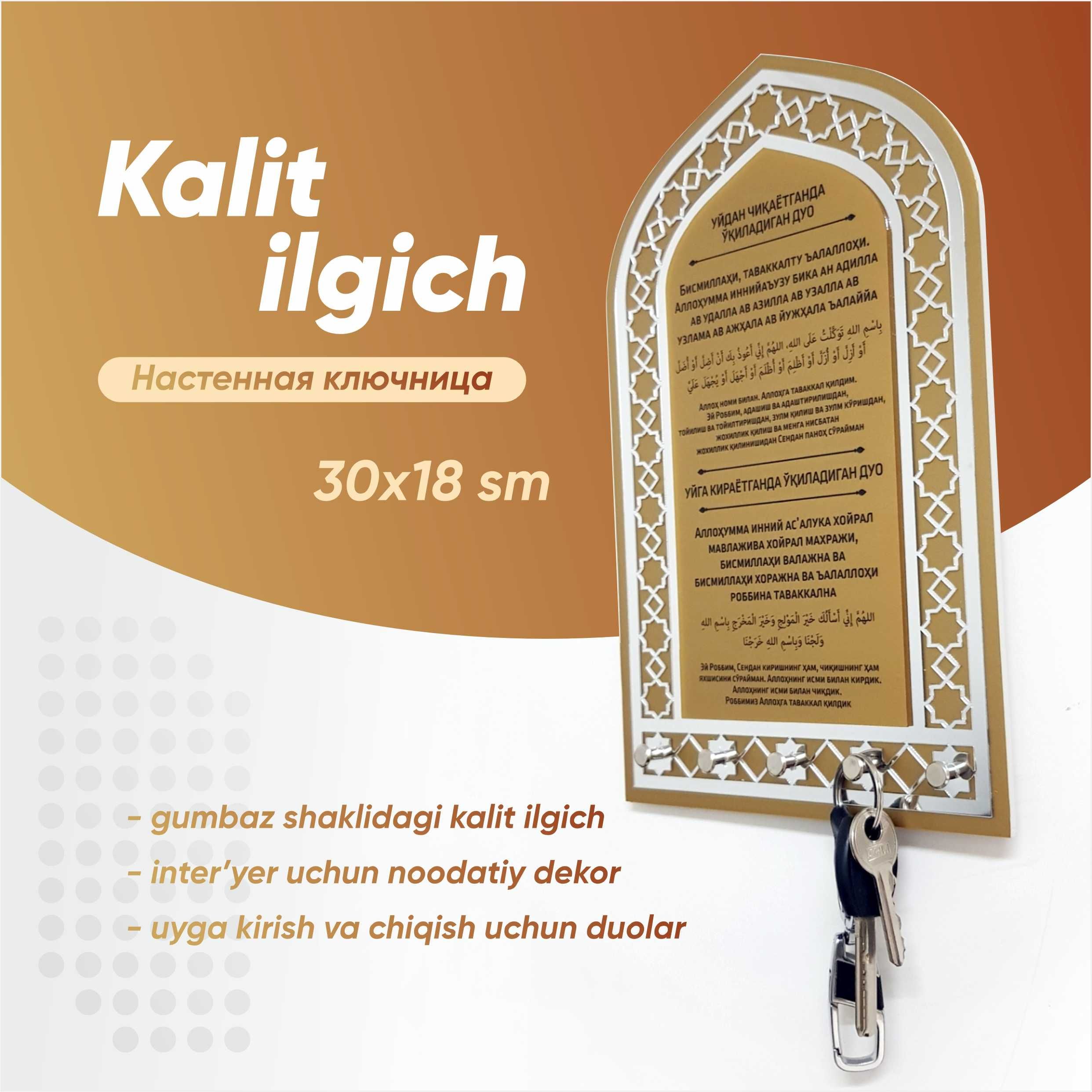 Настенная ключница / Kalit ilgich