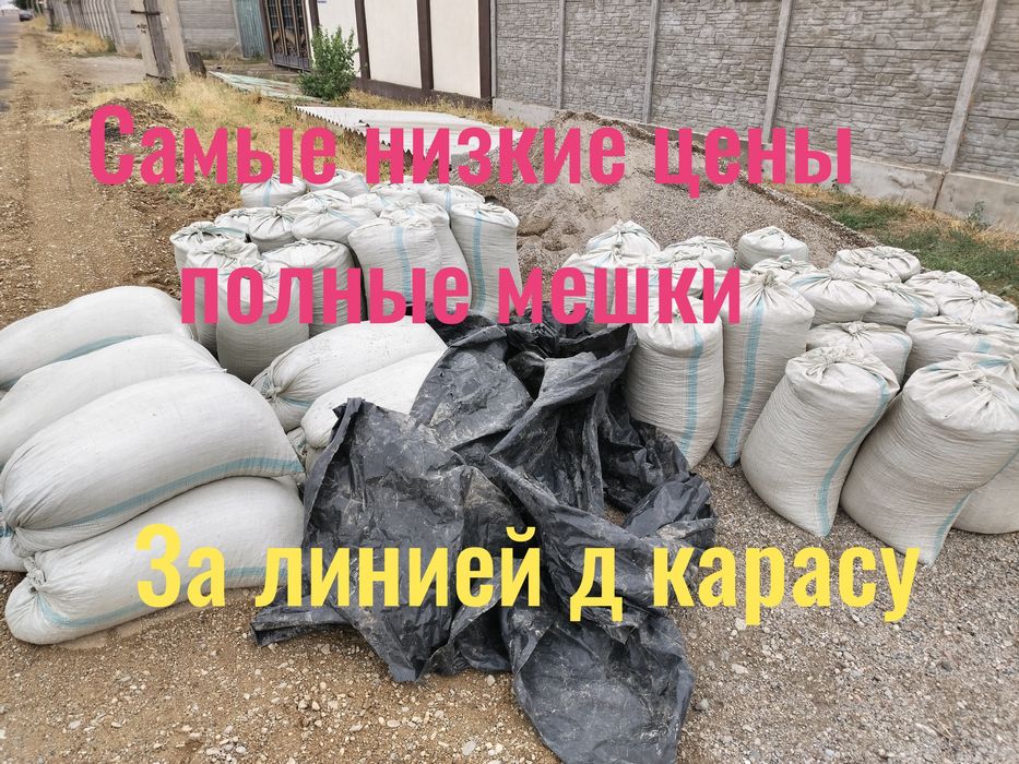 Отсев, Песок в мешках, Глина,Мытый, Шебень, Сникерс в мешках