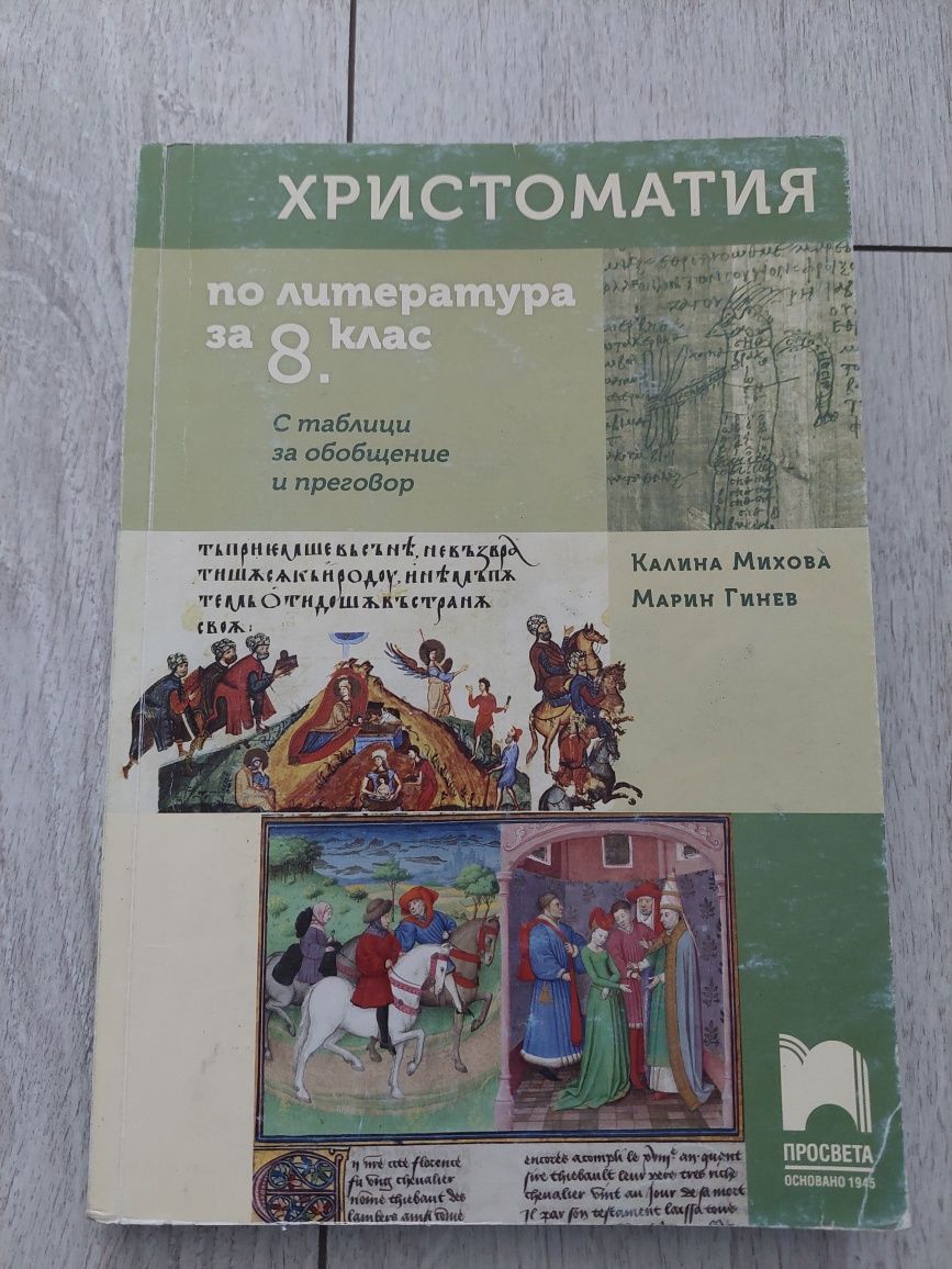 Учебници за 8, 9 и 10 клас