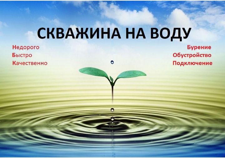 Кудык казамыз бурение скважин