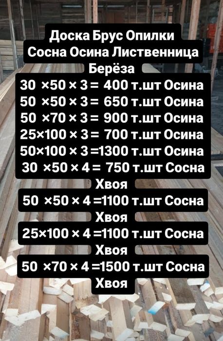 Продаю Доска,  брус