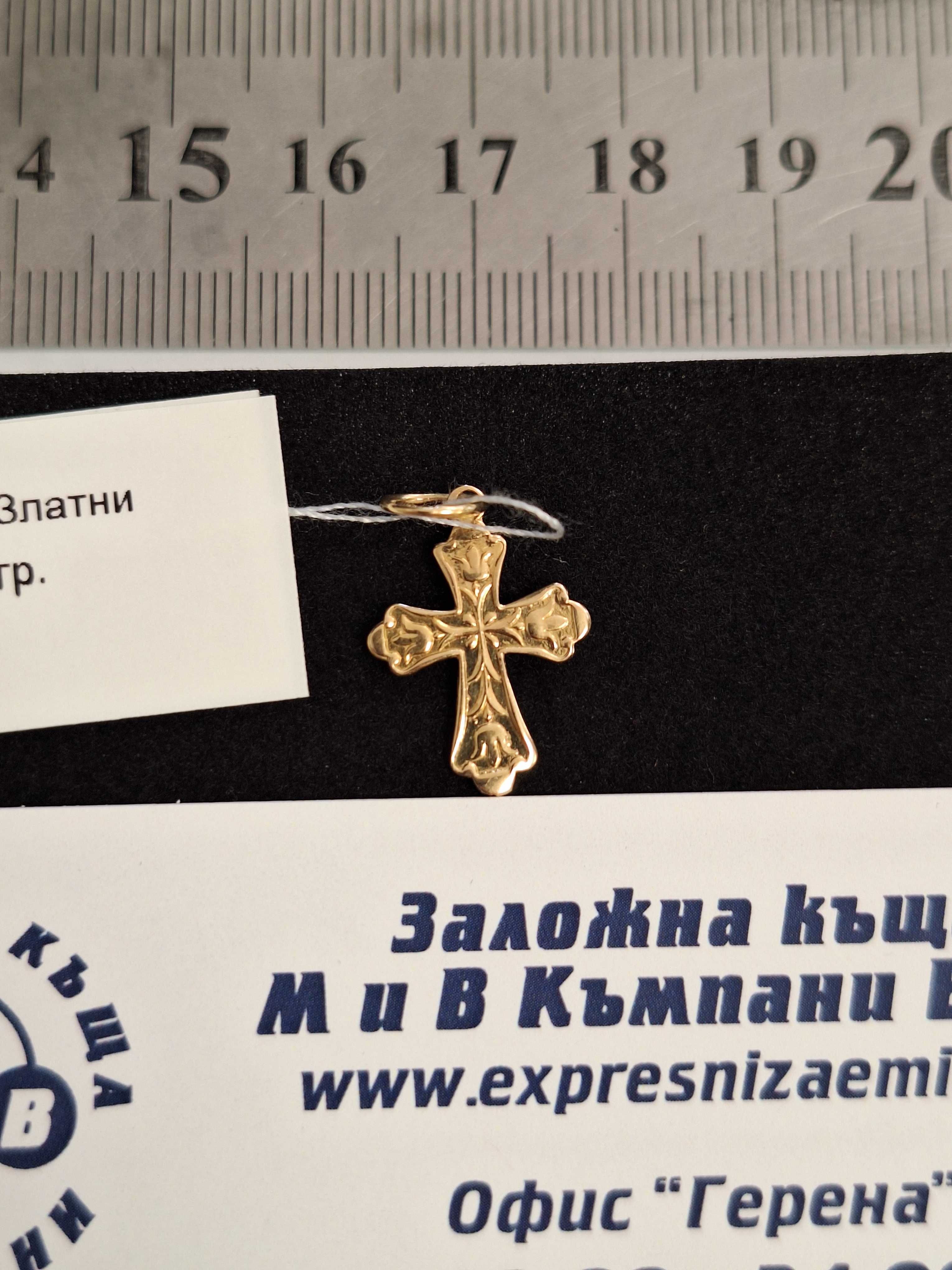 Златна Висулка Кръст - 14к. - 0,88гр.