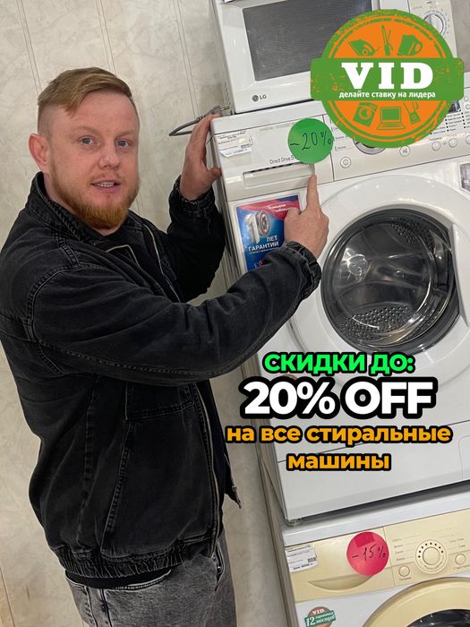 Гарантия 12 месяцев! Рассрочка! Стиральные машинки!