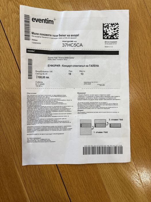 Билет за концарта на Галена