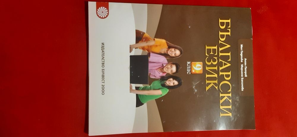 Учебници за 9 и 10 клас, нова програма