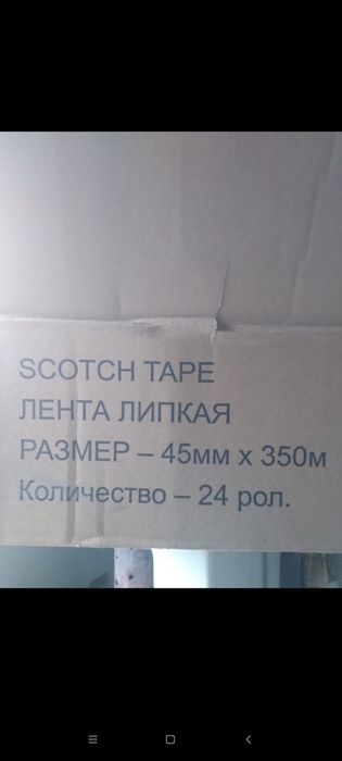 Скотч прозрачный