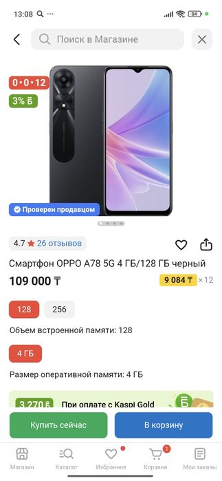 Oppo a78 5g продается