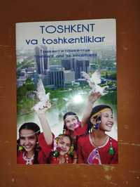 Книга Ташкент и ташкентцы
