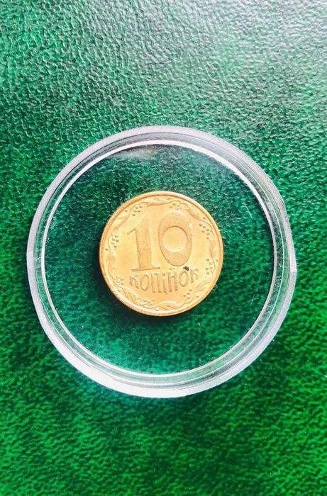 10 копейки 1992 г., Украйна. Редки разновидности