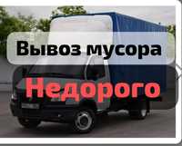 Вывоз мусора Вывоз строительного мусора Вывоз хлама Вывоз мебели