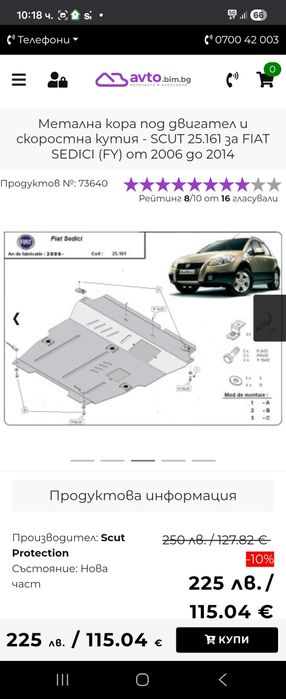 Метална кора под двигател sx4 чисто нова и гуми за Сузуки зимни