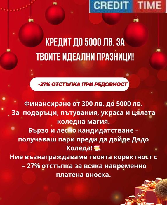 Бърз Кредит Надежда,Свобода,Обеля,Банкя,Костинброд.