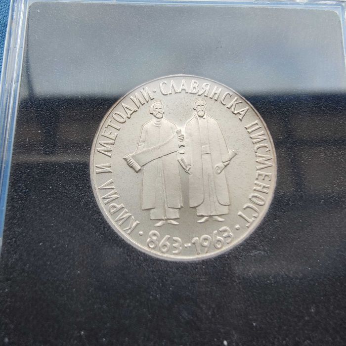 2 лева 1965 сребърна монета