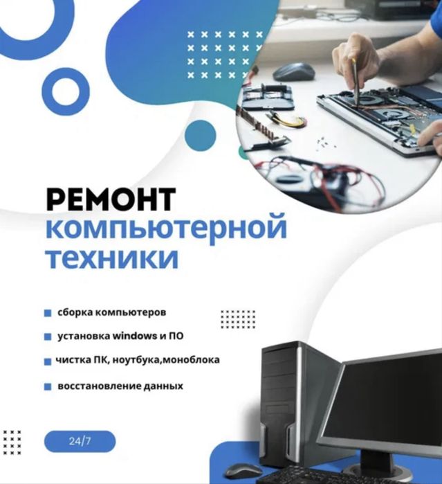Ремонт компьютеров