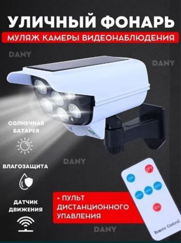 Уличный фонарь с датчиком движения. Автономный! С солнечной панелью!