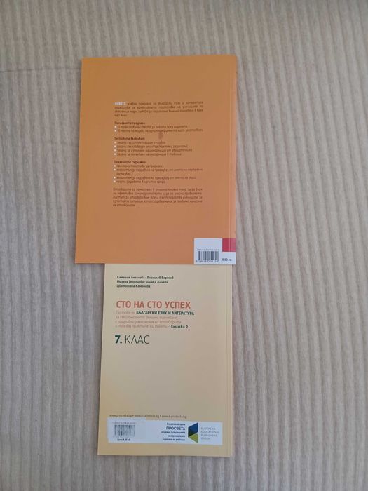 Тестове по български език и литература за 7клас