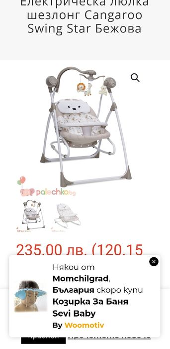 Електрическа люлка