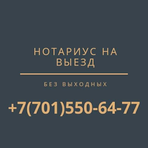 Нотариус с выездом. Без выходных