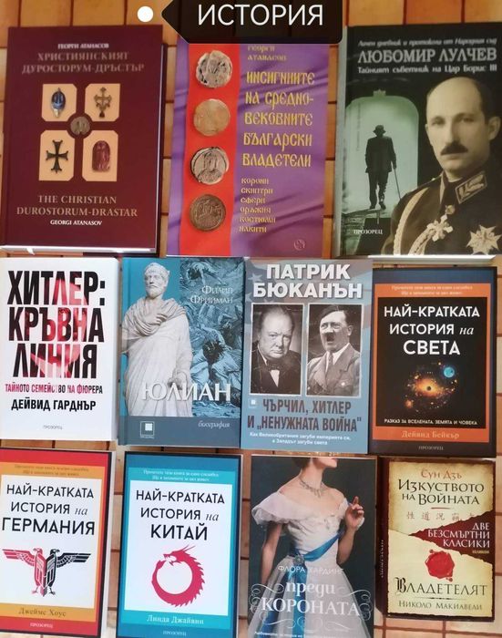 Нови книги - история