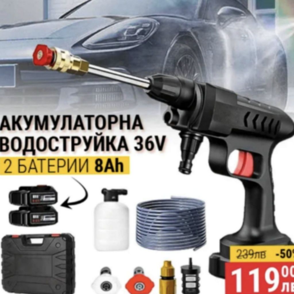 Акумулаторна Водоструйка 22 Бара, 2бр Батерия 36V 8Ah