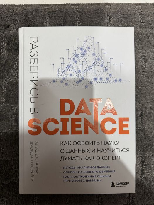 Книги по data science и алгоритмам и python
