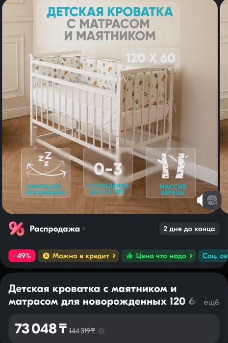 Детская кроватка