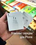 Комплект оригинальной зарядки для iPhone