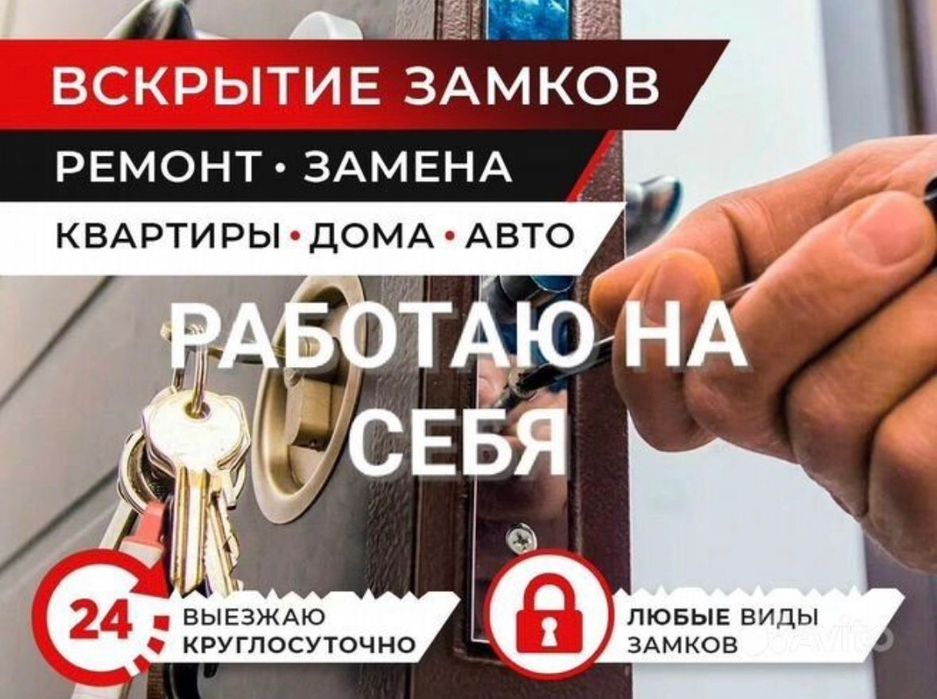 Вскрытие Дверей срочно!