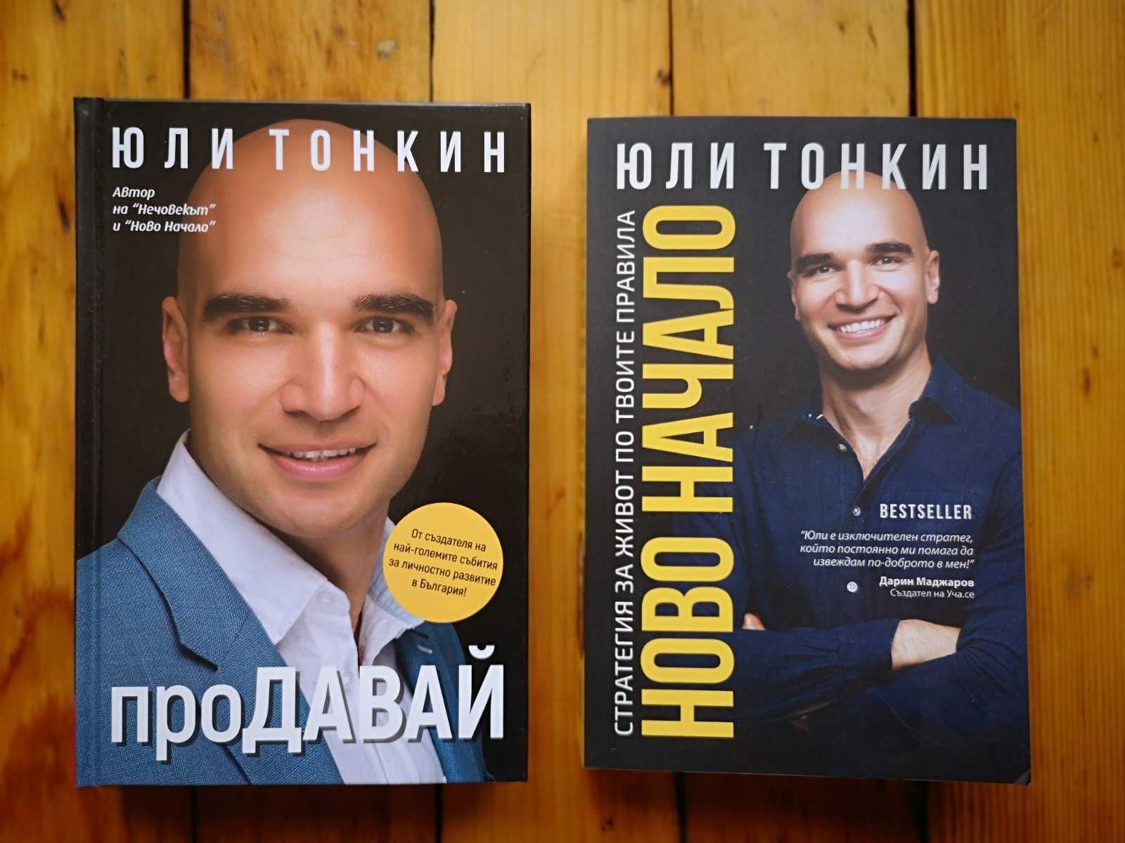 Книги на Юли Тонкин