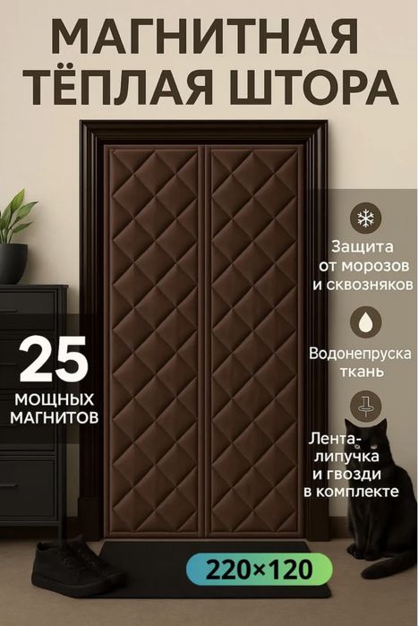 Занавеска для дверей теплая шторы