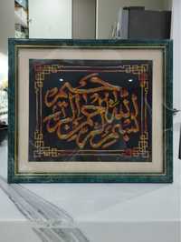 Картина ручной работы вышивка крестиком Аль-Фатиха