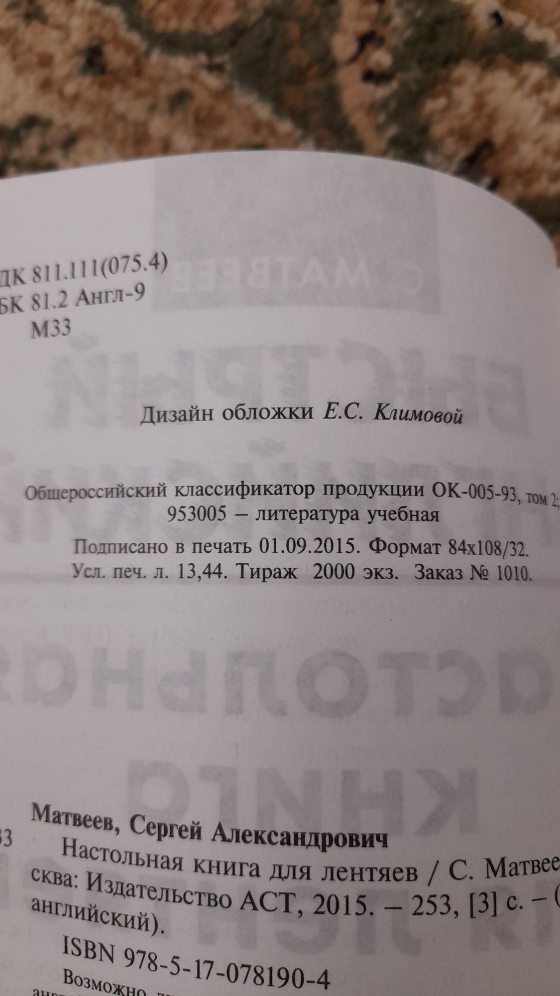 Продам книгу. Быстрый английский. Адрес 12мкр.