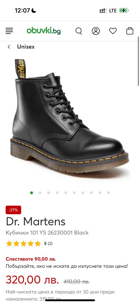 Dr. Martens боти