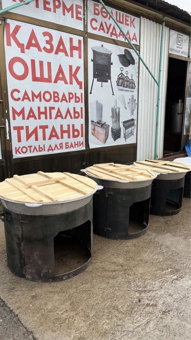 Казан ошактар титан нержавейка Актобе