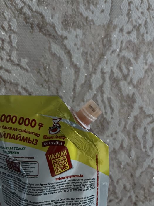 Кетчуп с номером 555555