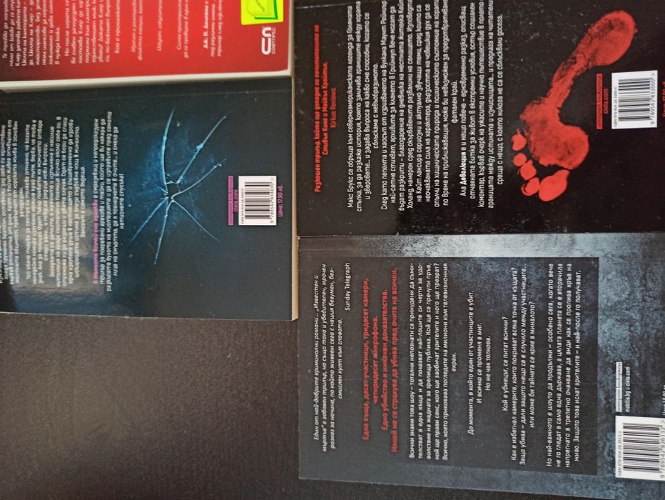 Книги ужаси, трилъри, мистерия на половин цена.