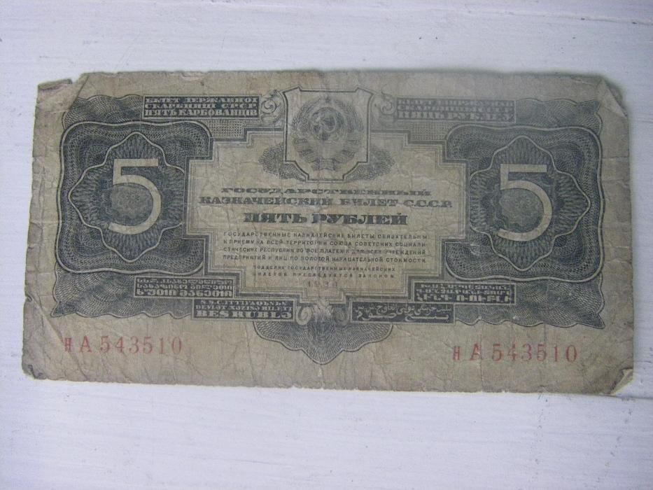 Стари банкноти от Русия