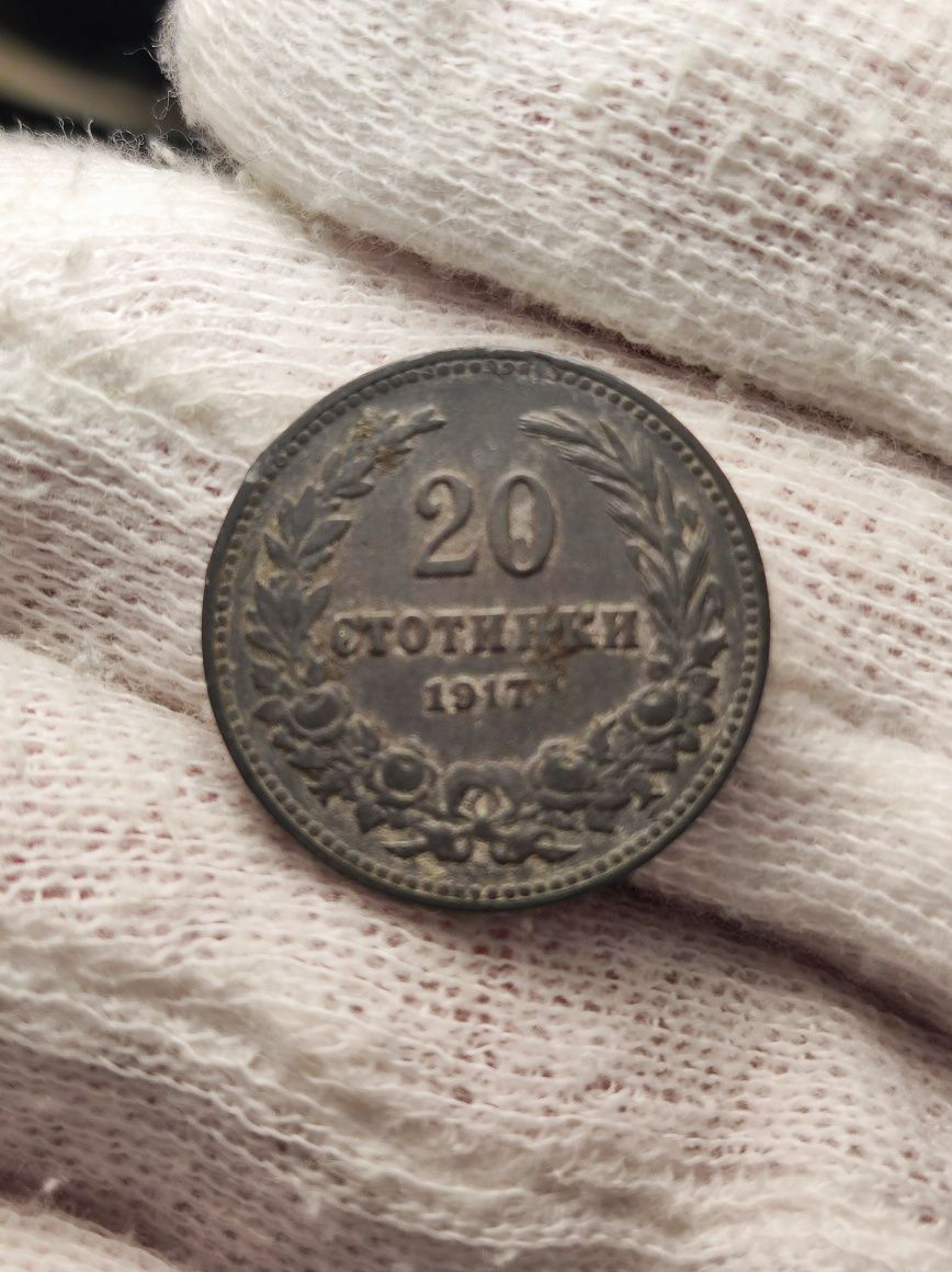 20 стотинки 1917 (2)