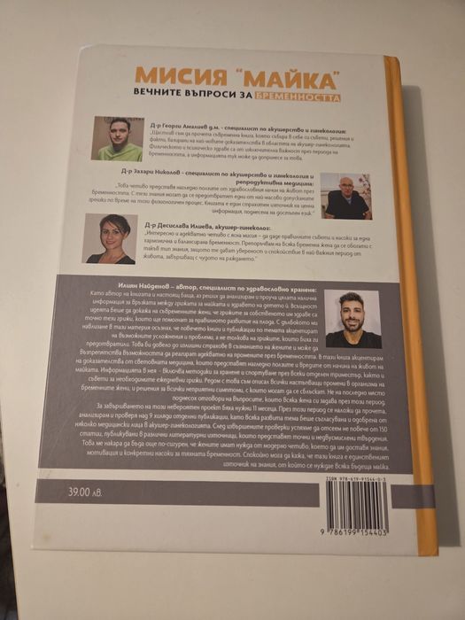 "Мисия майка" книга за бременната