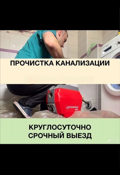Чистка канализации аппаратом крот засор прочистка