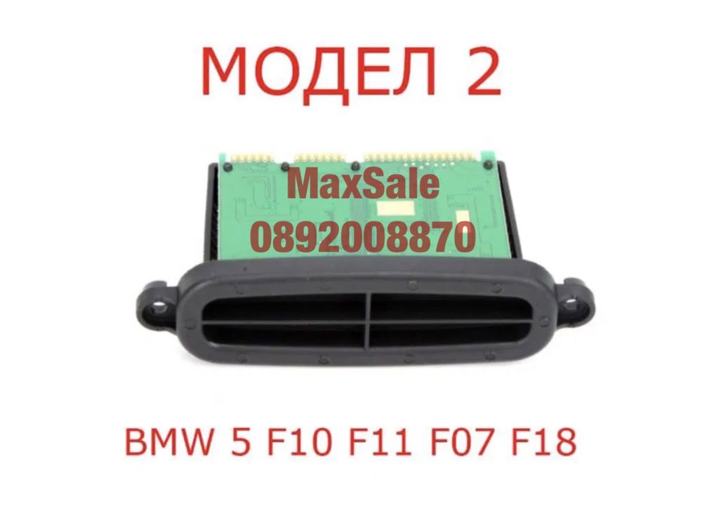 TMS модул за фарове крушки xenon BMW F10 F11 F07 F30 F15 бмв