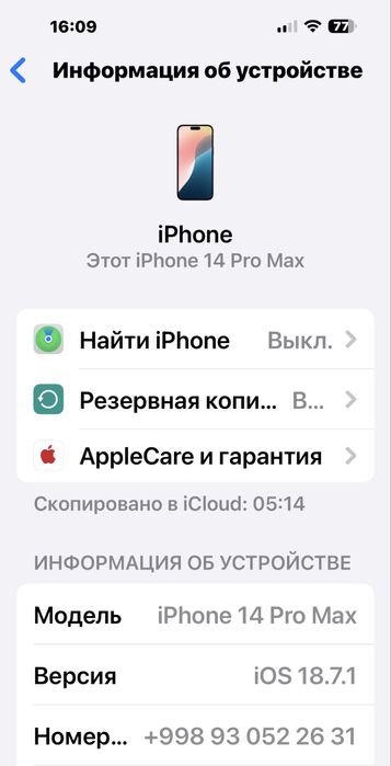 айфон 14 про мах