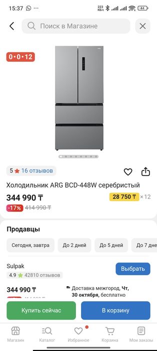 Продам Холодильник ARG BCD-448W серый