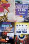 Книги за здравето,езотерика ,дом и градина,фотография и др.