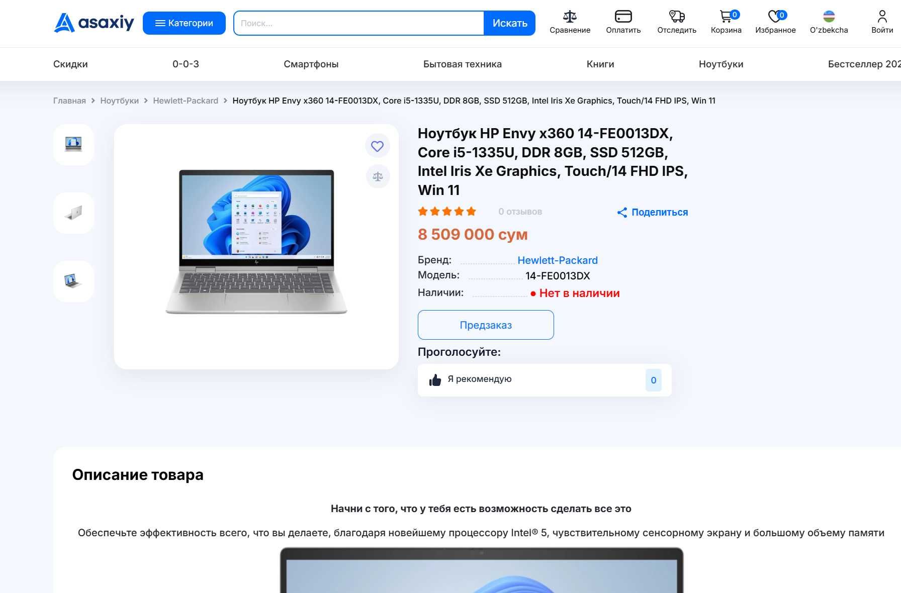 ПРОДАМ HP Envy X360 15 Ноутбук Core™ i5-1335U/8GB/256SSD/15.6"iPSTOUCH